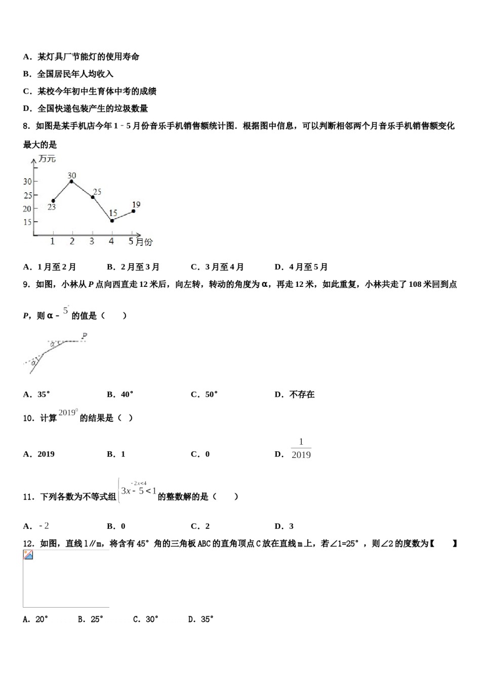 河南省商丘市梁园区李庄乡第一初级中学2023-2024学年七年级数学第二学期期末综合测试试题含解析.doc_第2页