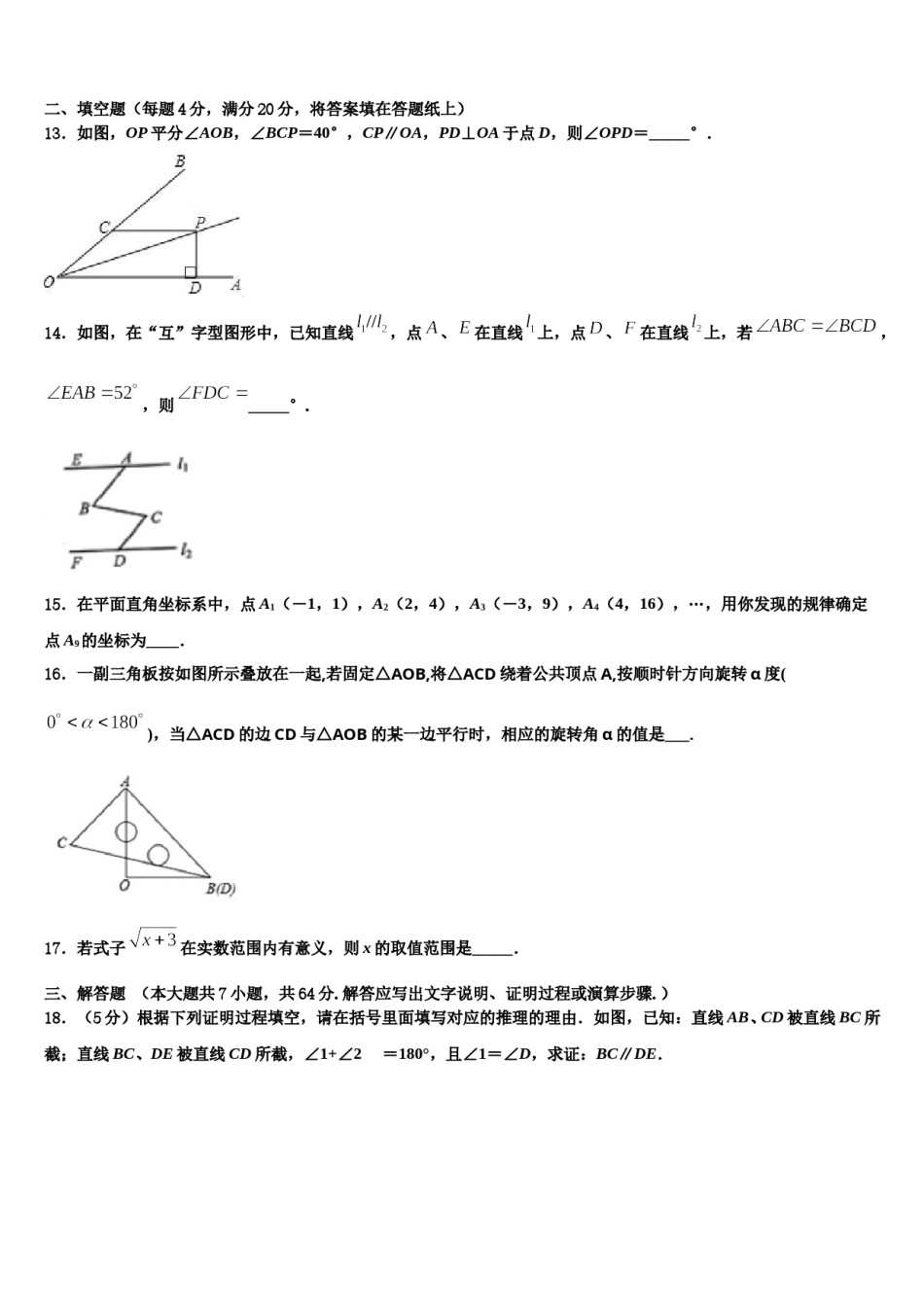 河南省商丘市梁园区李庄乡第一初级中学2023-2024学年七年级数学第二学期期末综合测试试题含解析.doc_第3页