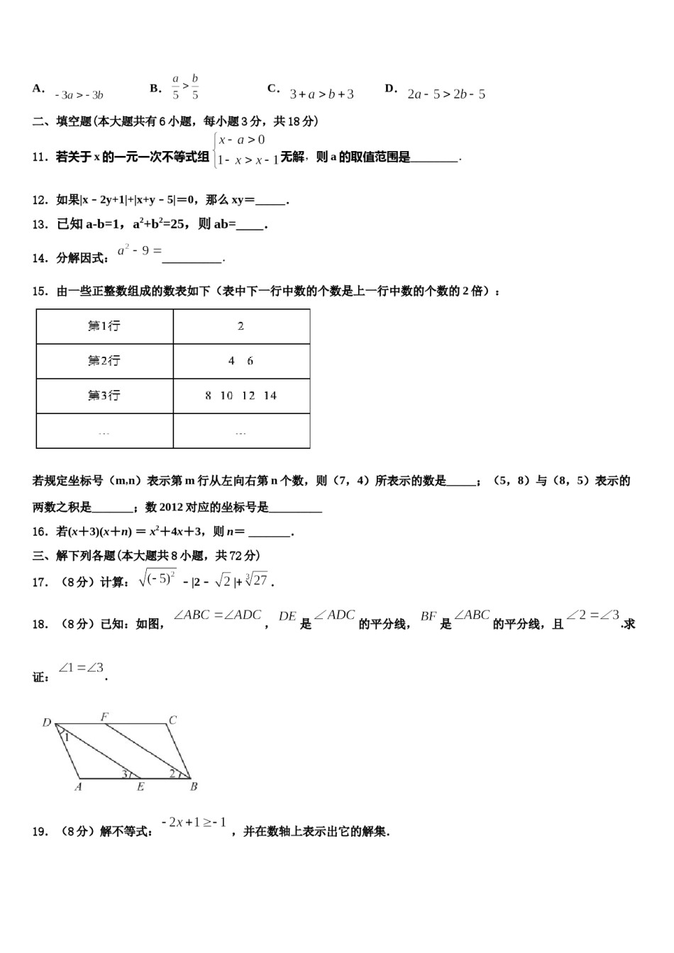 河南省商丘市永城市2024年七下数学期末考试试题含解析.doc_第3页