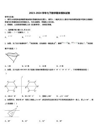 河南省商丘市永城市2024年七下数学期末考试试题含解析.doc