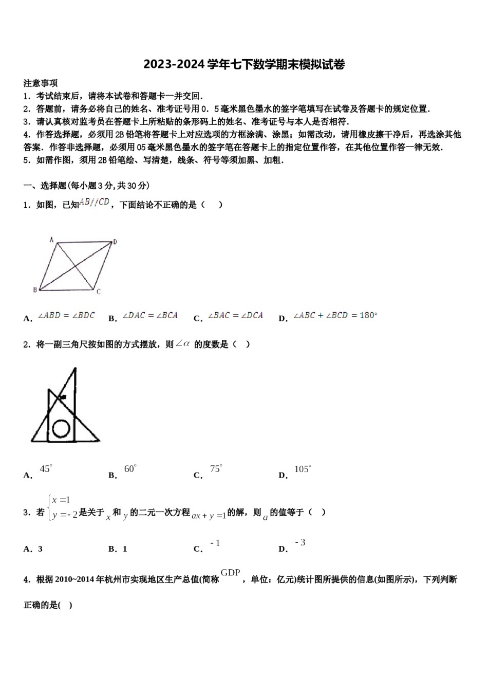 河南省商丘市永城市实验中学2023-2024学年七下数学期末考试试题含解析.doc_第1页