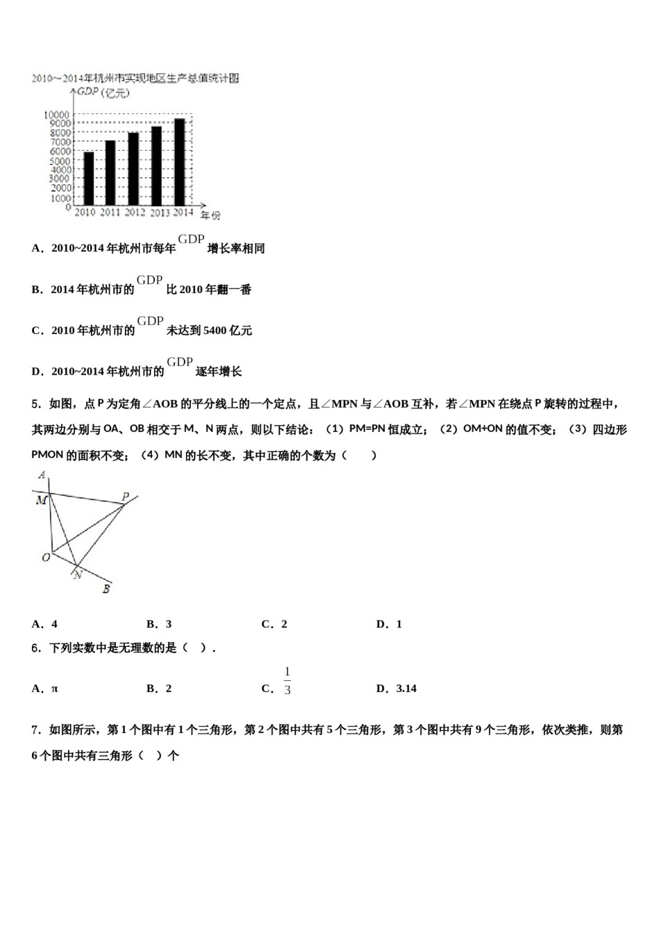河南省商丘市永城市实验中学2023-2024学年七下数学期末考试试题含解析.doc_第2页