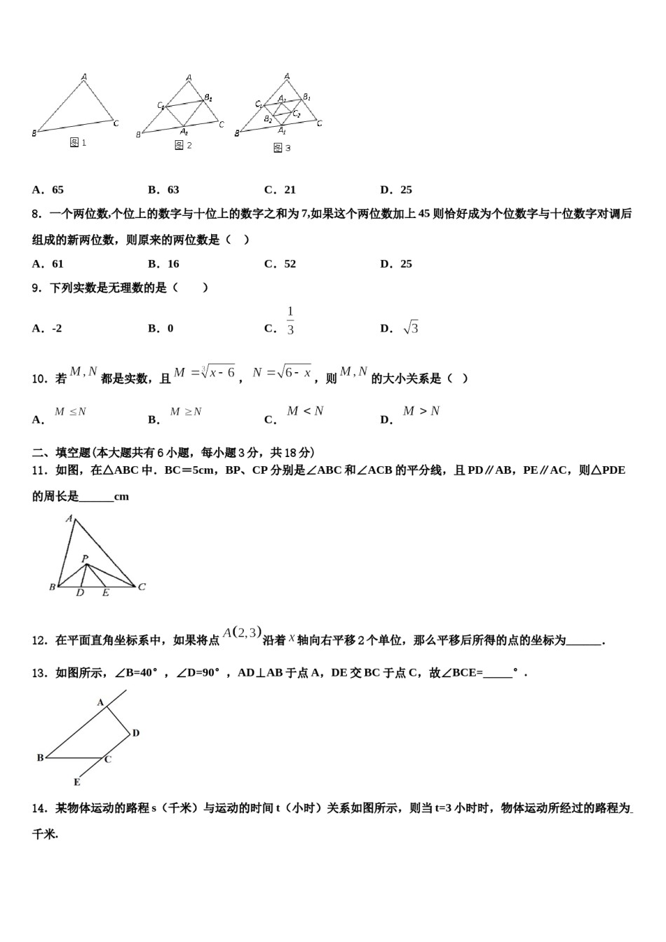 河南省商丘市永城市实验中学2023-2024学年七下数学期末考试试题含解析.doc_第3页