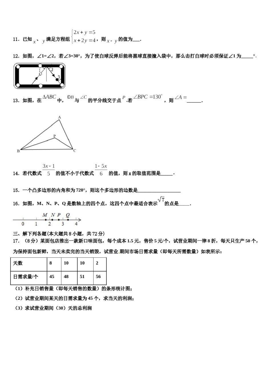 河南省商丘柘城县联考2024届数学七下期末考试试题含解析.doc_第3页