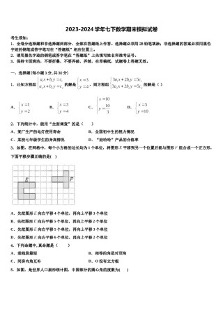 河南省商丘柘城县联考2024届数学七下期末考试试题含解析.doc