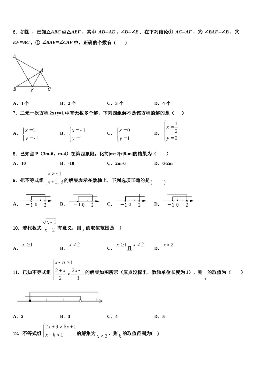 河南省商丘综合实验中学2023-2024学年数学七下期末质量检测模拟试题含解析.doc_第2页