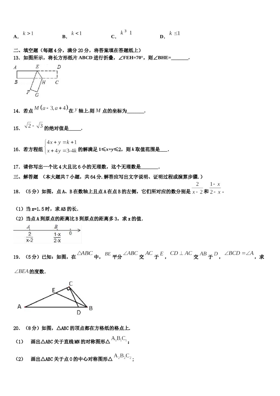 河南省商丘综合实验中学2023-2024学年数学七下期末质量检测模拟试题含解析.doc_第3页