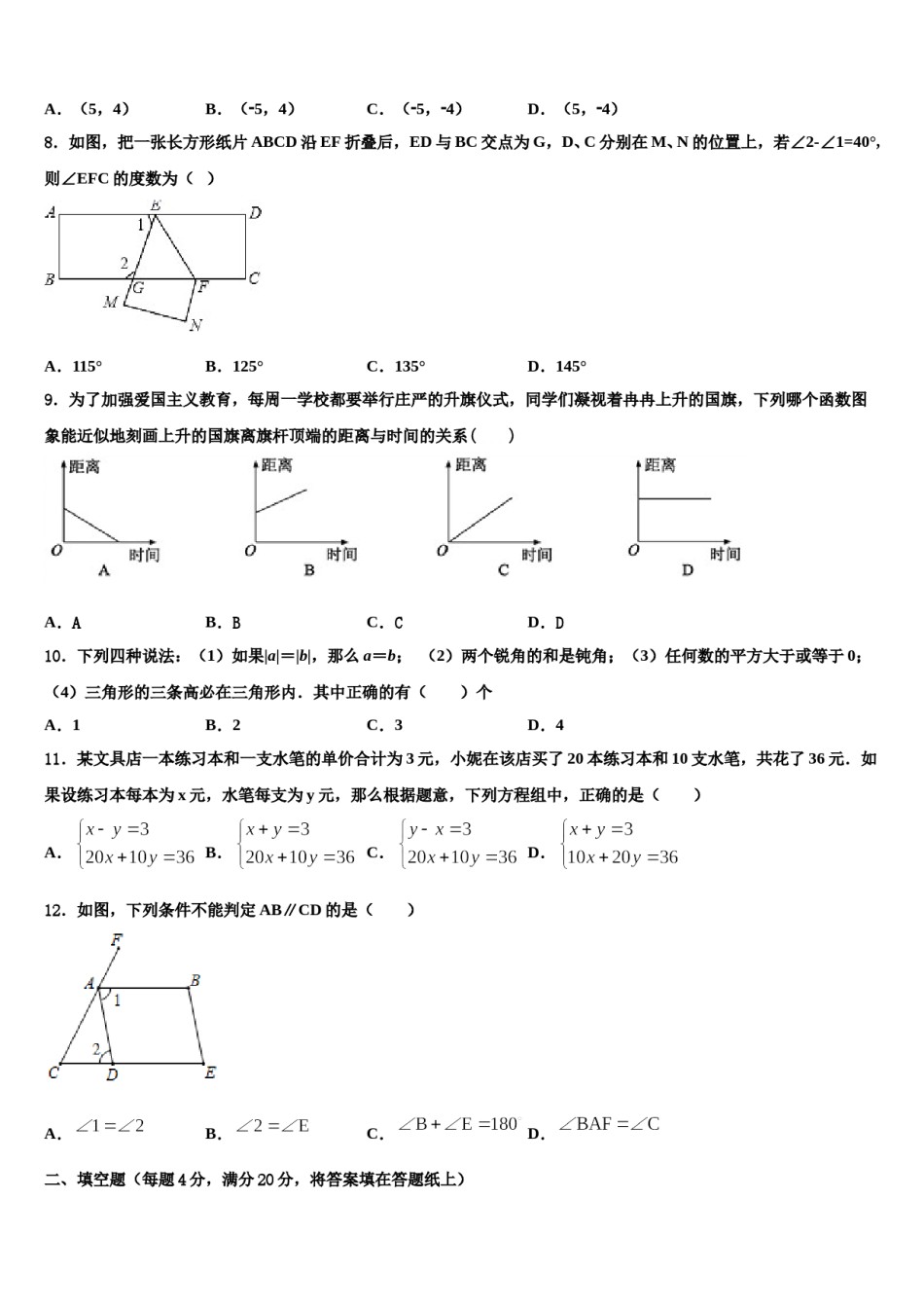 河南省商城县长竹园第一中学2024年七年级数学第二学期期末监测模拟试题含解析.doc_第2页