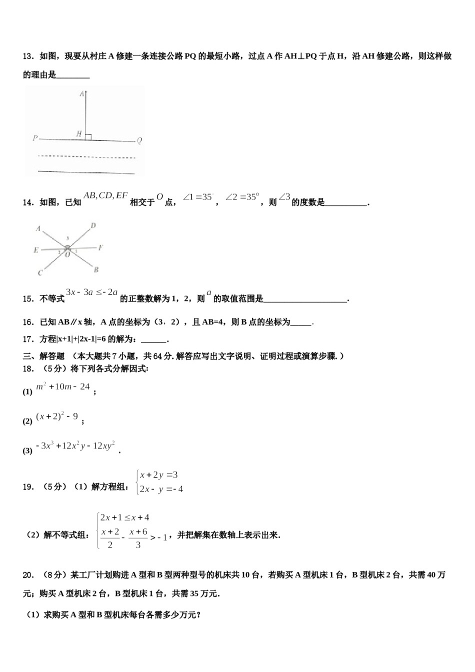 河南省商城县长竹园第一中学2024年七年级数学第二学期期末监测模拟试题含解析.doc_第3页