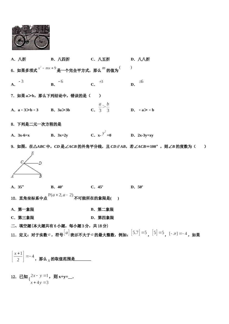 河南省商水县联考2024年七年级数学第二学期期末监测模拟试题含解析.doc_第2页