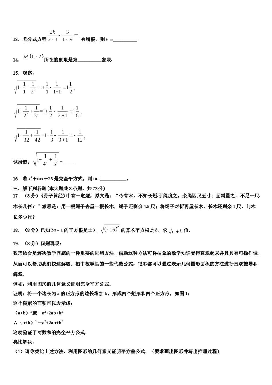 河南省商水县联考2024年七年级数学第二学期期末监测模拟试题含解析.doc_第3页