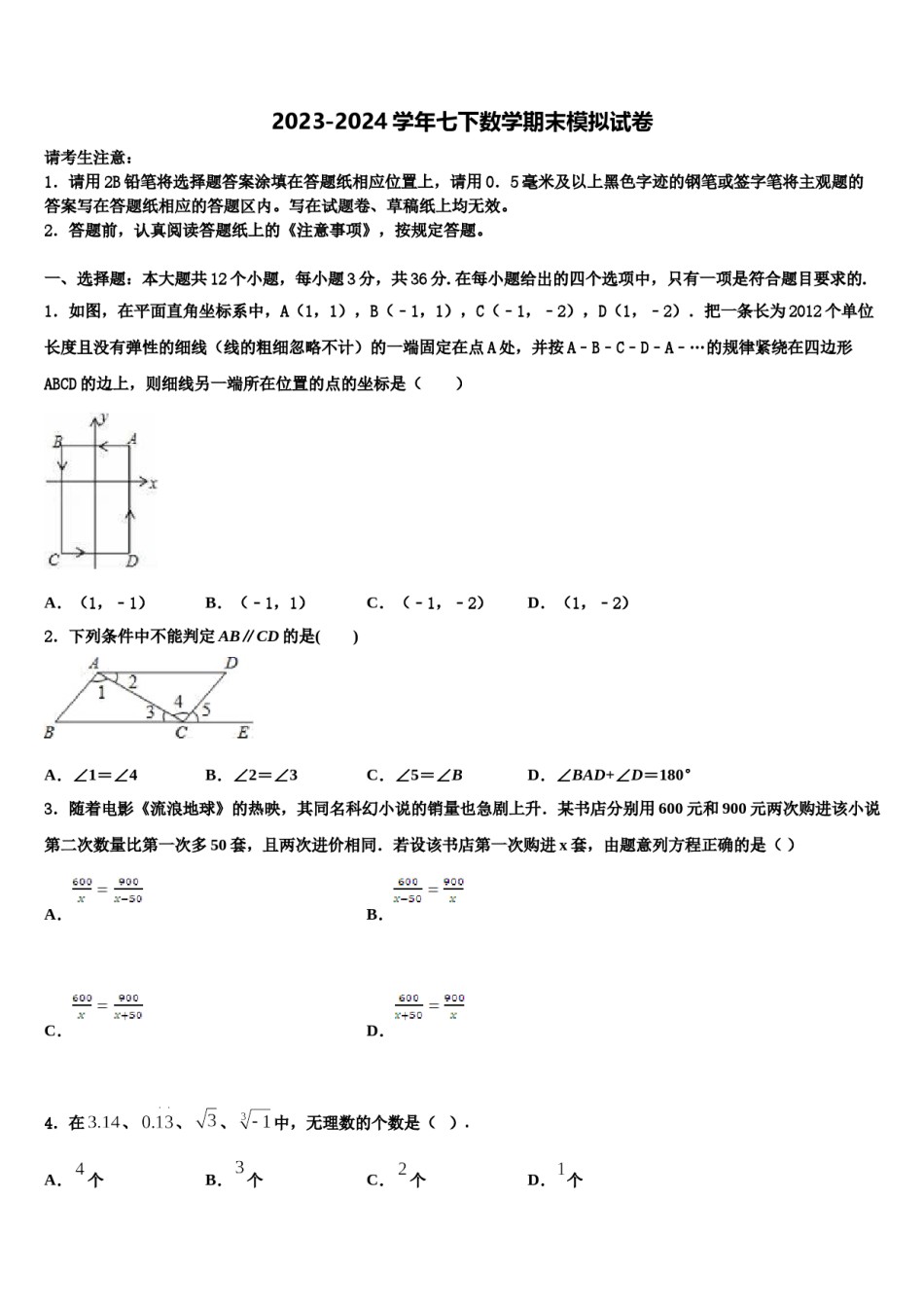 河南省安阳市安阳一中学2024届七下数学期末质量检测试题含解析.doc_第1页