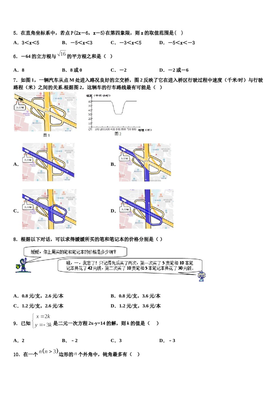 河南省安阳市安阳一中学2024届七下数学期末质量检测试题含解析.doc_第2页