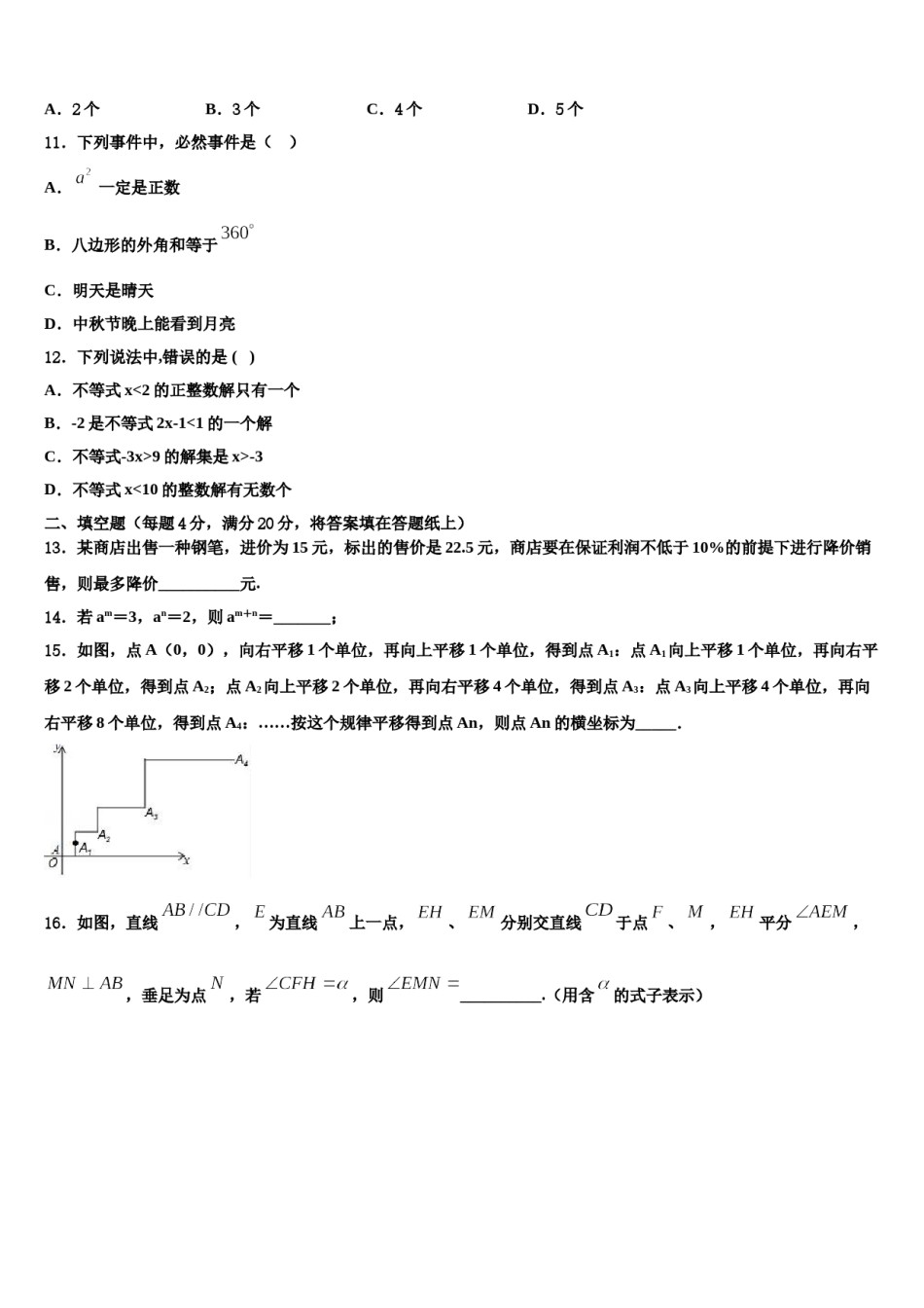 河南省安阳市安阳一中学2024届七下数学期末质量检测试题含解析.doc_第3页