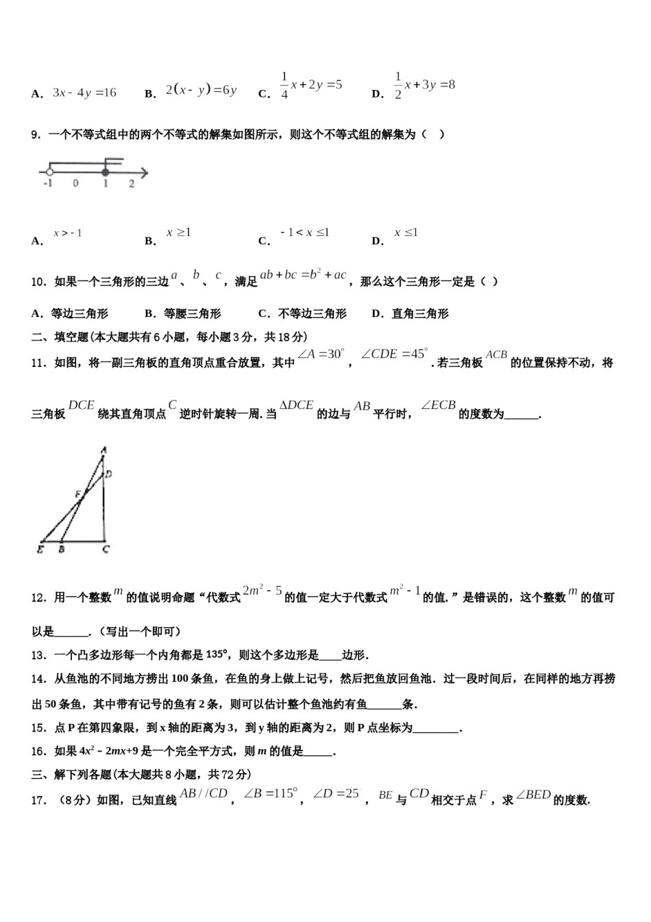 河南省安阳市林州市2024年七年级数学第二学期期末学业水平测试试题含解析.doc_第2页