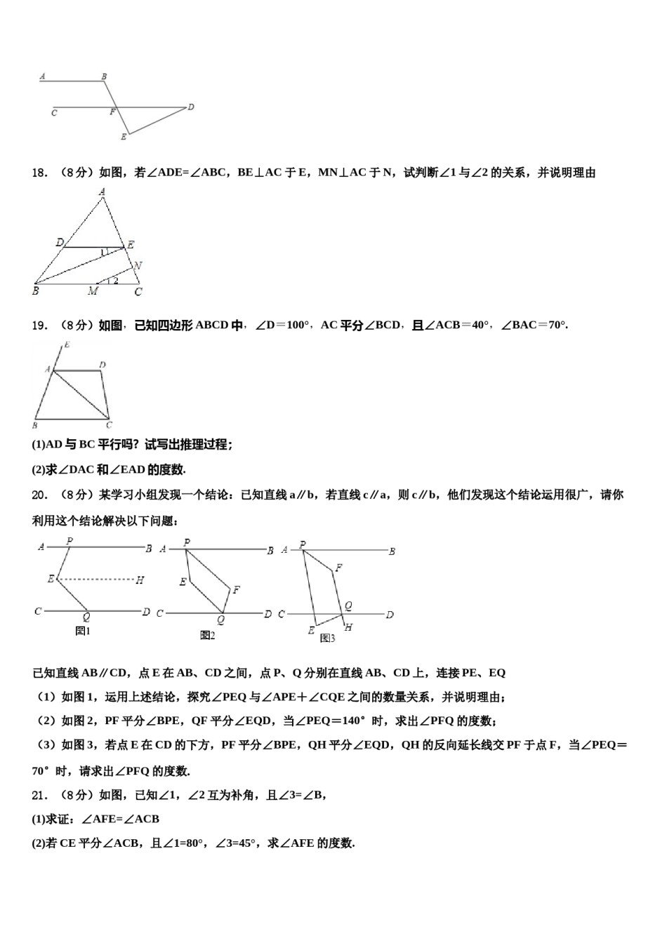 河南省安阳市林州市2024年七年级数学第二学期期末学业水平测试试题含解析.doc_第3页