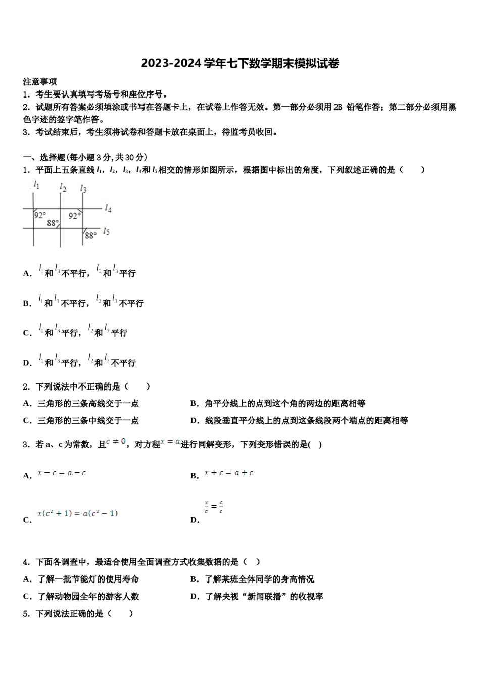河南省安阳市正一中学2024年数学七下期末学业水平测试试题含解析.doc_第1页