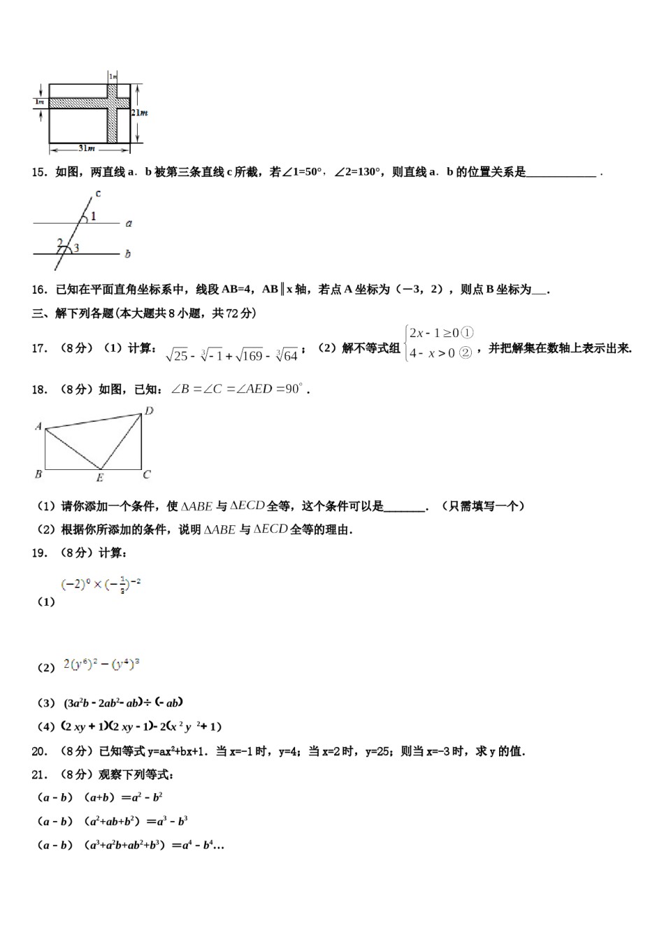 河南省安阳市正一中学2024年数学七下期末学业水平测试试题含解析.doc_第3页