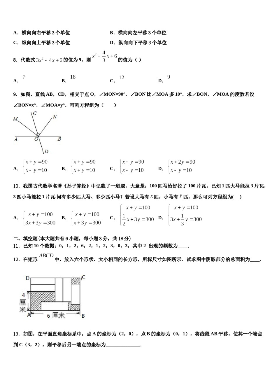 河南省安阳市滑县2024届七年级数学第二学期期末统考试题含解析.doc_第2页