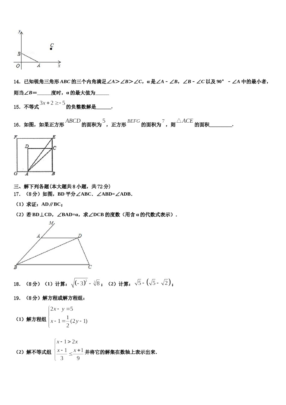 河南省安阳市滑县2024届七年级数学第二学期期末统考试题含解析.doc_第3页