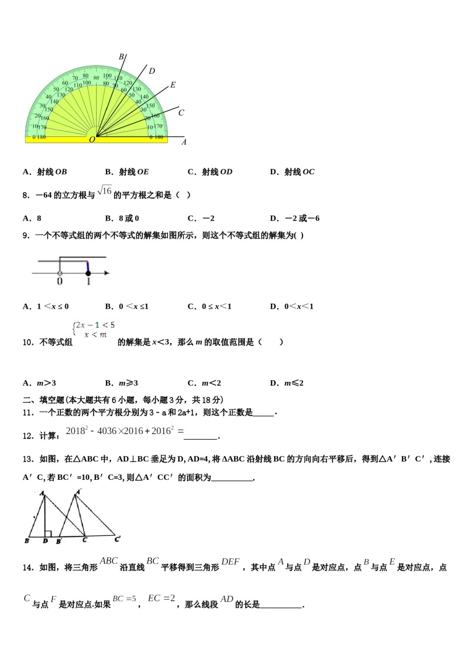 河南省安阳市第三中学2024届七下数学期末学业水平测试试题含解析.doc_第2页