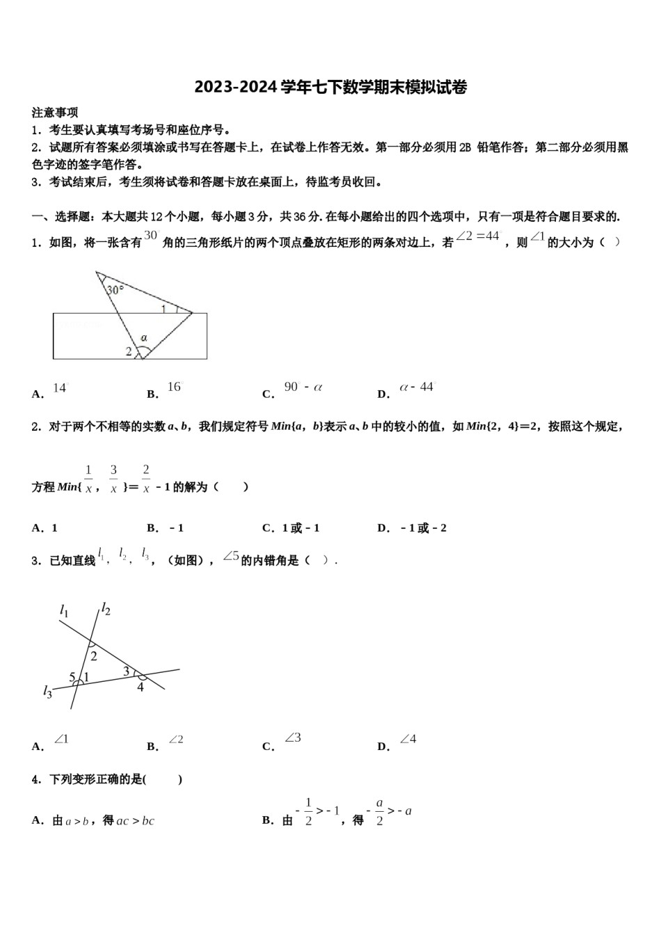 河南省宝丰2023-2024学年七下数学期末达标检测试题含解析.doc_第1页