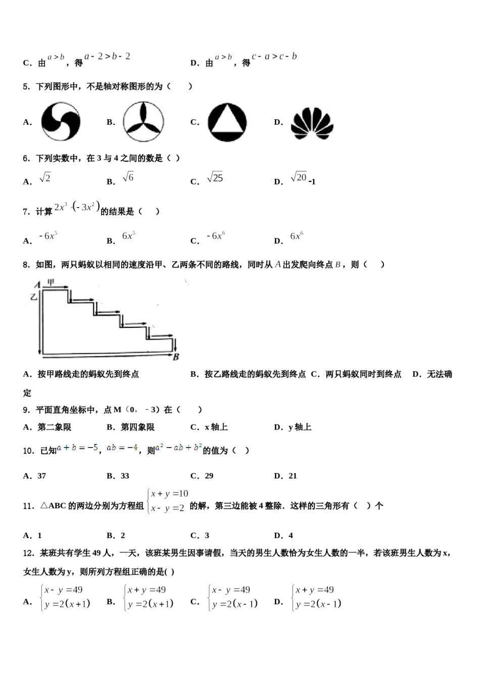 河南省宝丰2023-2024学年七下数学期末达标检测试题含解析.doc_第2页