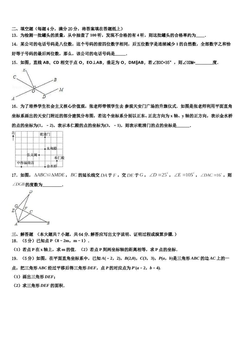 河南省宝丰2023-2024学年七下数学期末达标检测试题含解析.doc_第3页