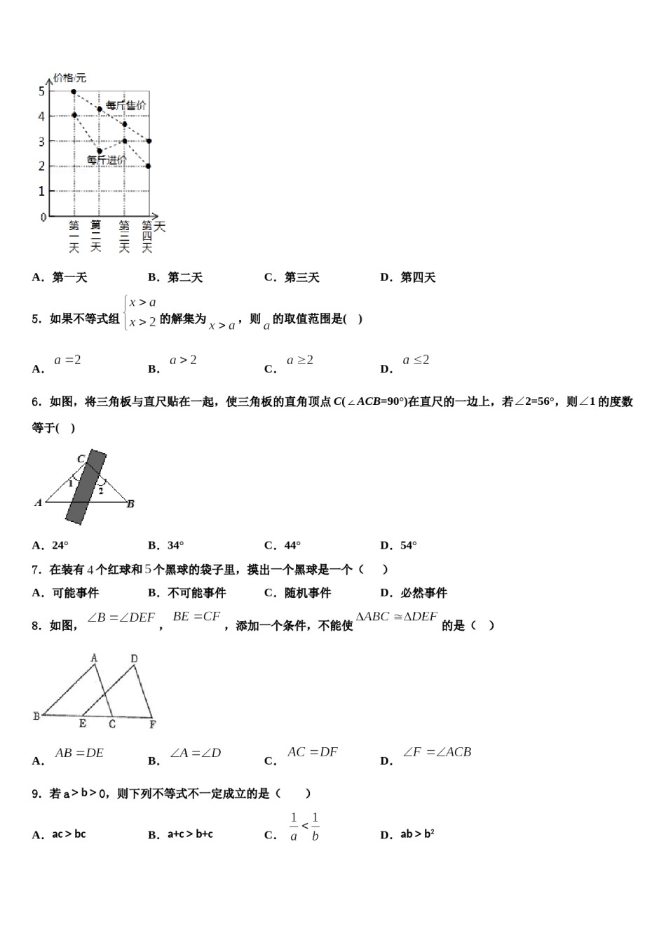 河南省宝丰县2024届数学七下期末统考模拟试题含解析.doc_第2页
