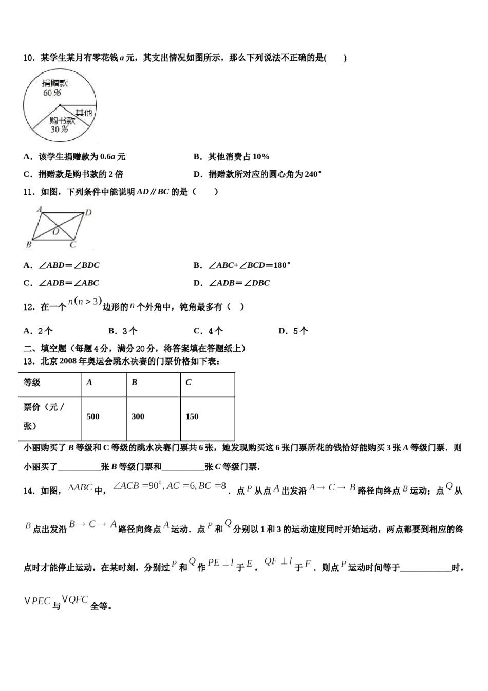 河南省宝丰县2024届数学七下期末统考模拟试题含解析.doc_第3页