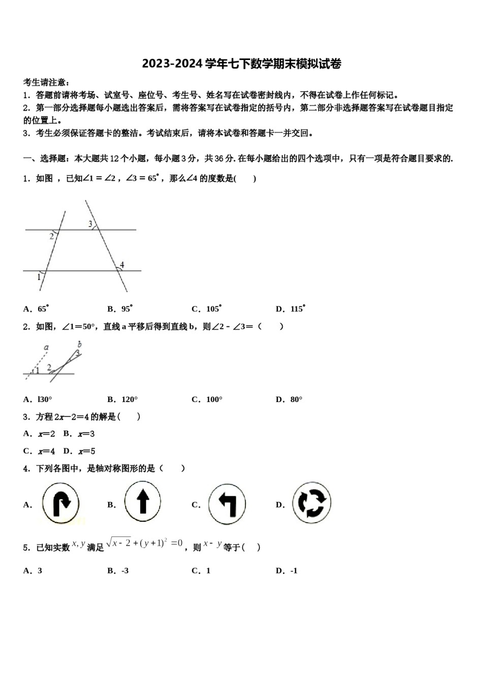 河南省宝丰县联考2024年数学七下期末学业水平测试模拟试题含解析.doc_第1页
