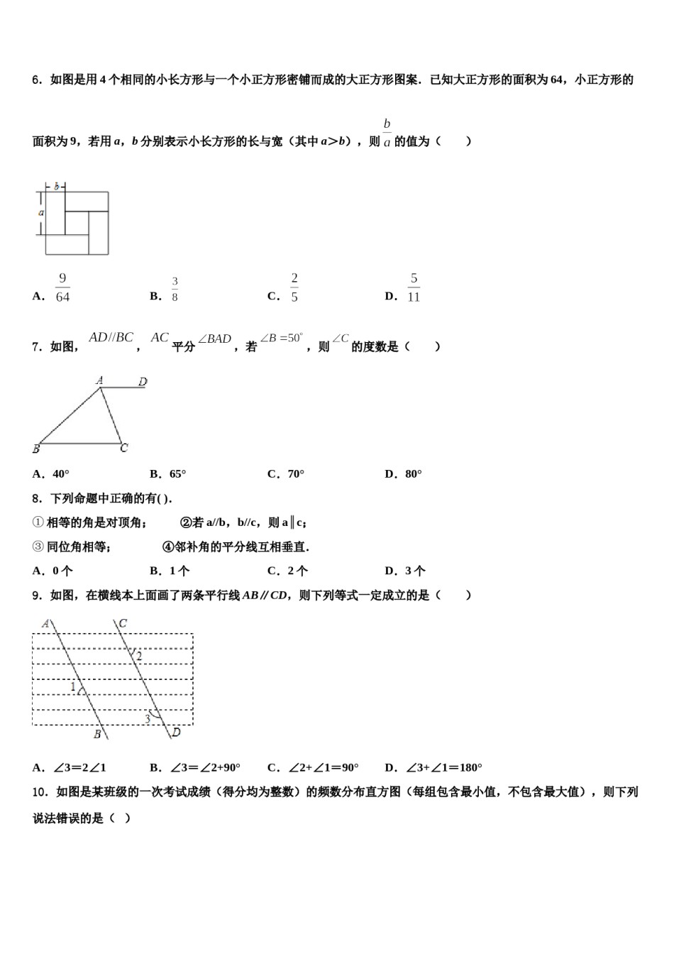 河南省宝丰县联考2024年数学七下期末学业水平测试模拟试题含解析.doc_第2页