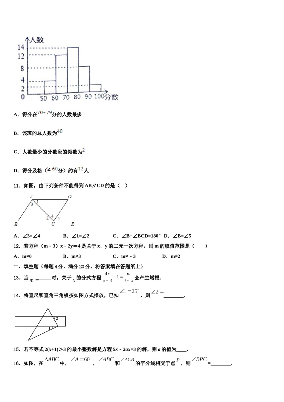 河南省宝丰县联考2024年数学七下期末学业水平测试模拟试题含解析.doc_第3页