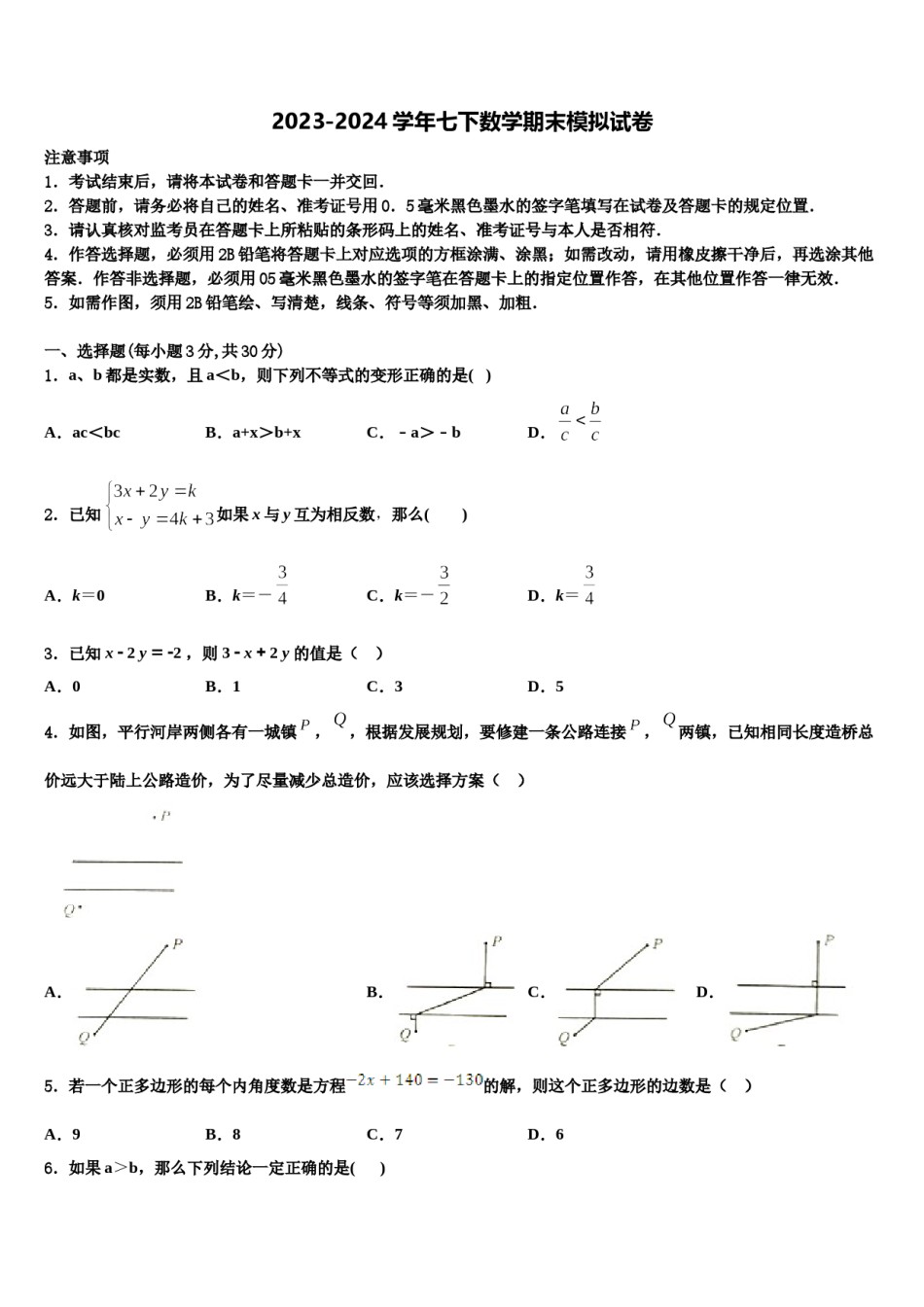 河南省封丘2024届七年级数学第二学期期末监测试题含解析.doc_第1页