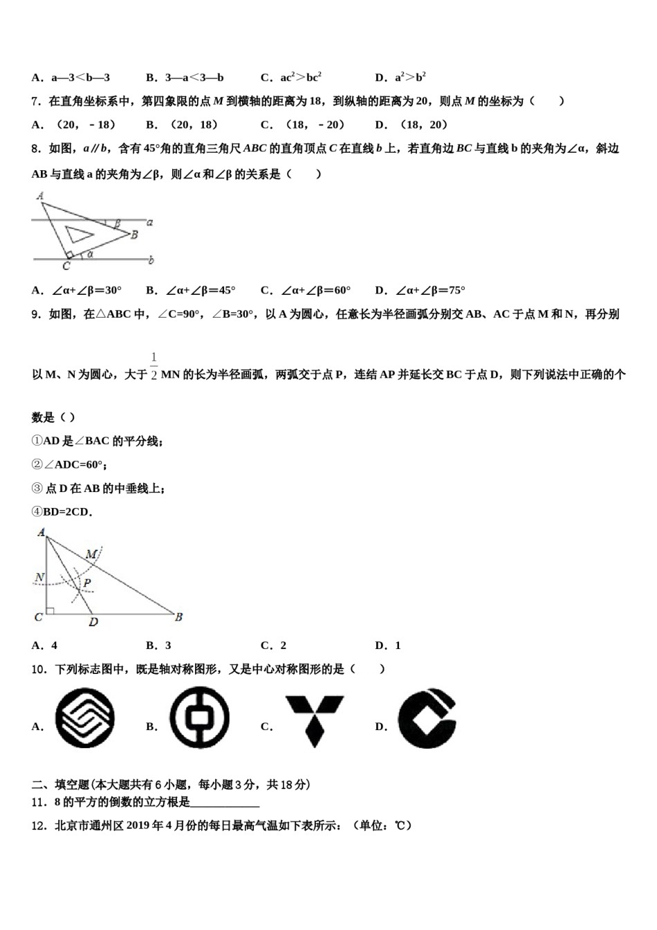 河南省封丘2024届七年级数学第二学期期末监测试题含解析.doc_第2页
