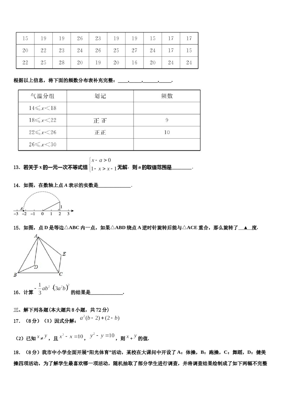 河南省封丘2024届七年级数学第二学期期末监测试题含解析.doc_第3页