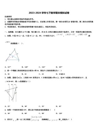 河南省封丘2024届七年级数学第二学期期末调研模拟试题含解析.doc