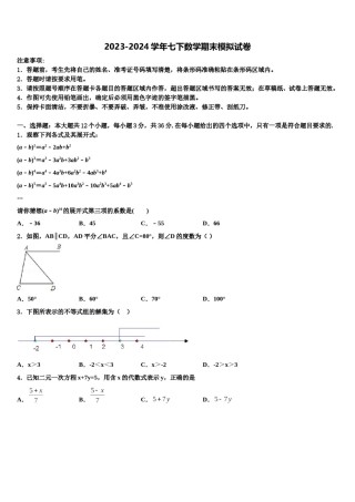 河南省封丘市2024年七年级数学第二学期期末统考试题含解析.doc