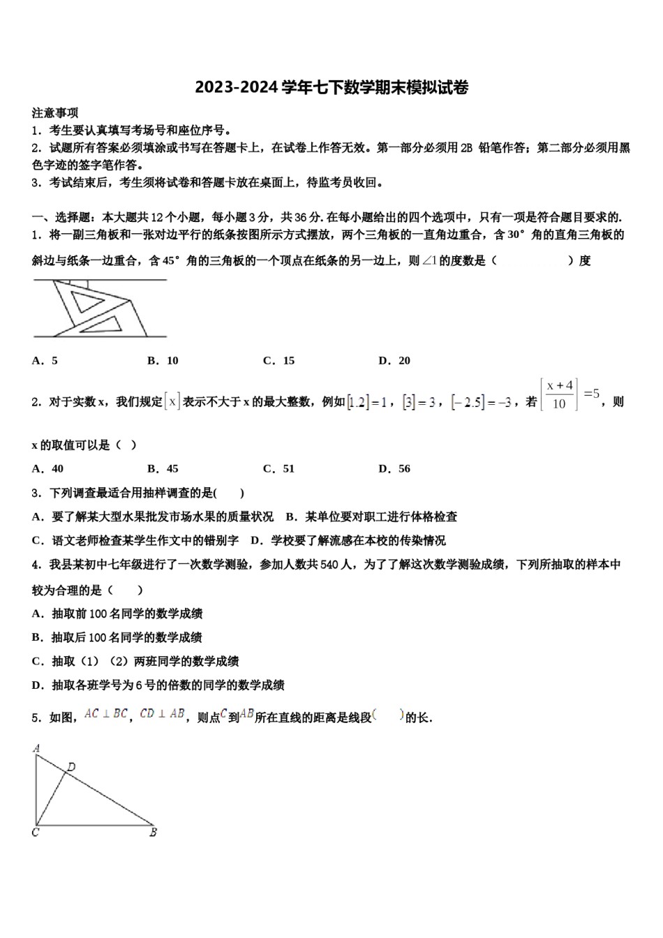 河南省尉氏县2024年七下数学期末联考试题含解析.doc_第1页