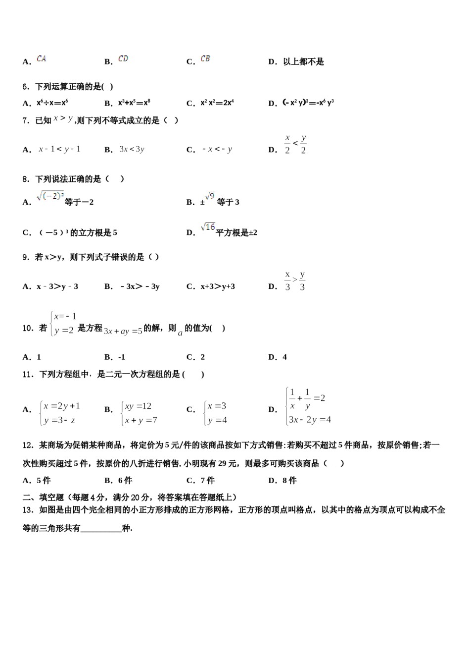 河南省尉氏县2024年七下数学期末联考试题含解析.doc_第2页