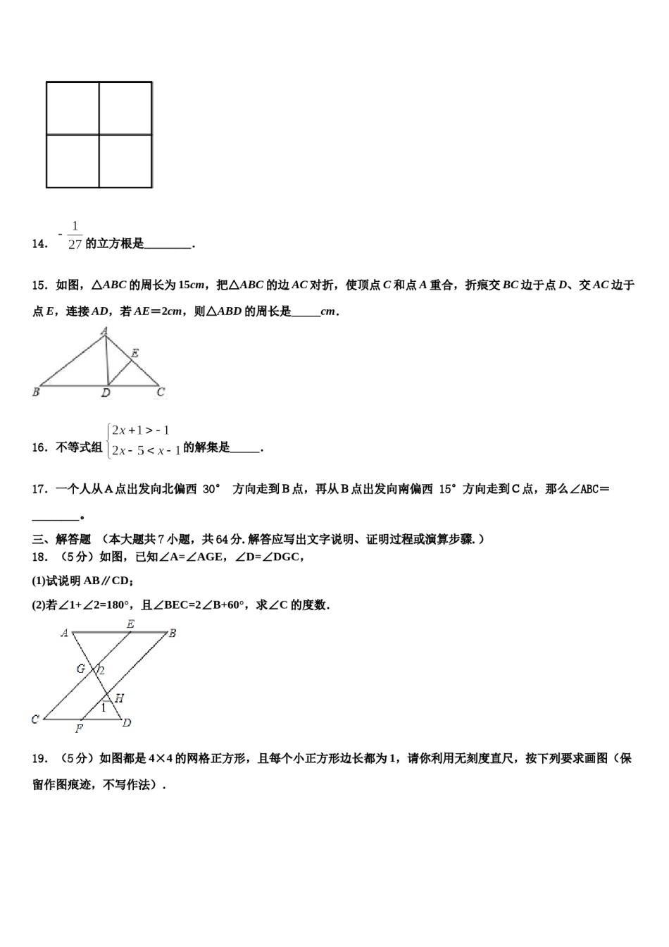 河南省尉氏县2024年七下数学期末联考试题含解析.doc_第3页