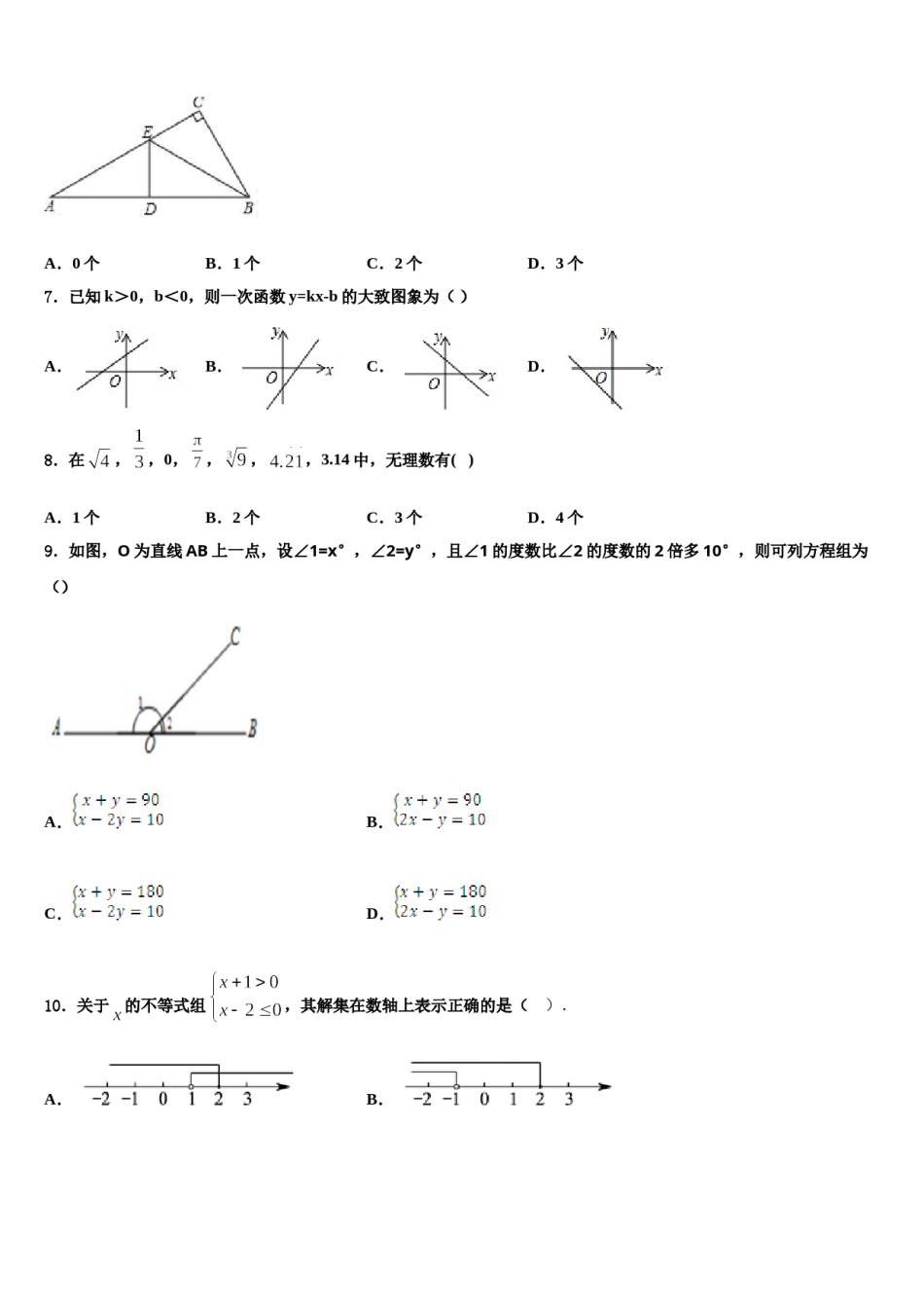 河南省巩义市2024年数学七下期末学业水平测试模拟试题含解析.doc_第2页