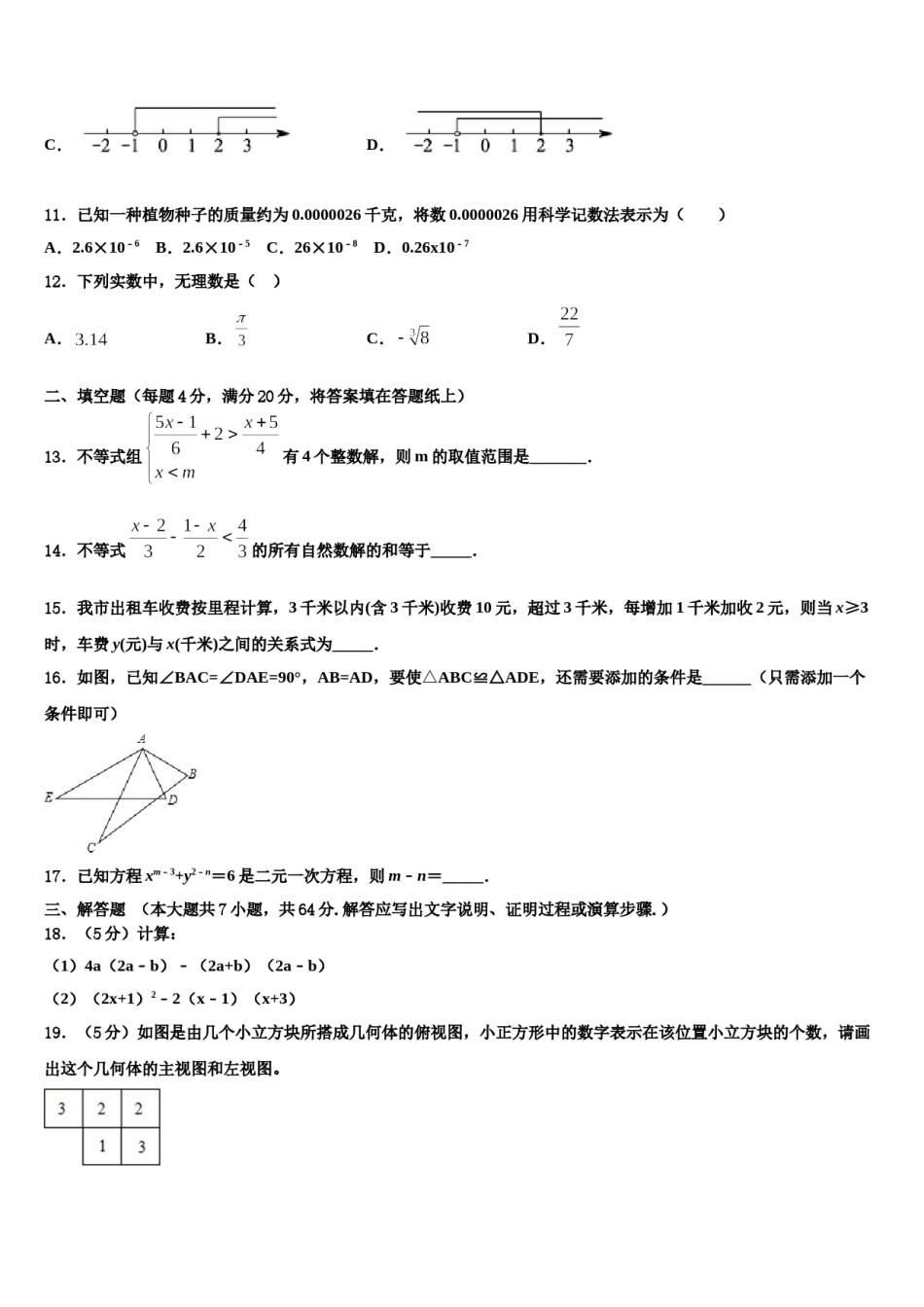 河南省巩义市2024年数学七下期末学业水平测试模拟试题含解析.doc_第3页