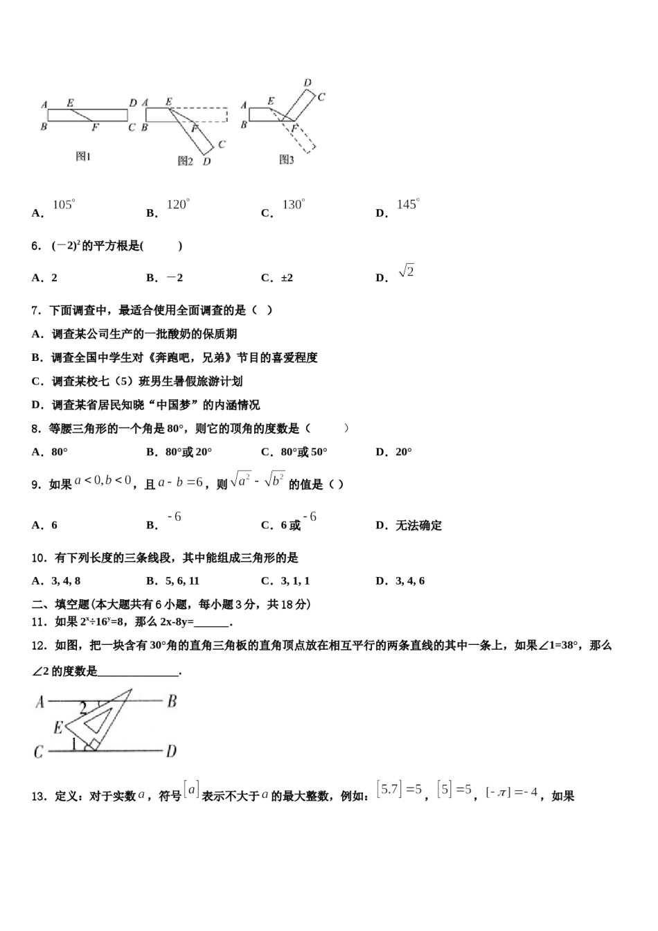 河南省平顶山2024年数学七下期末质量检测模拟试题含解析.doc_第2页