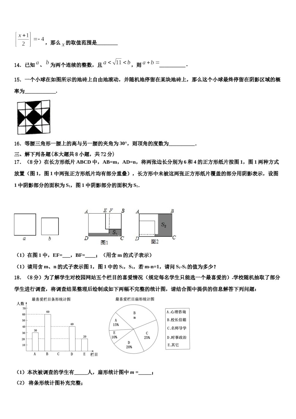 河南省平顶山2024年数学七下期末质量检测模拟试题含解析.doc_第3页