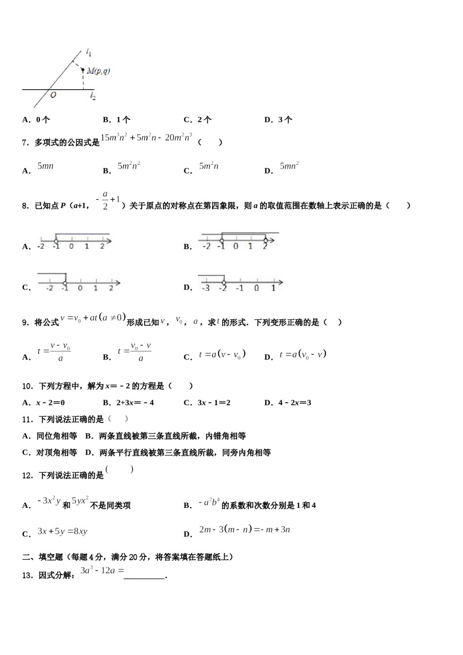 河南省平顶山市2024届数学七下期末考试模拟试题含解析.doc_第2页