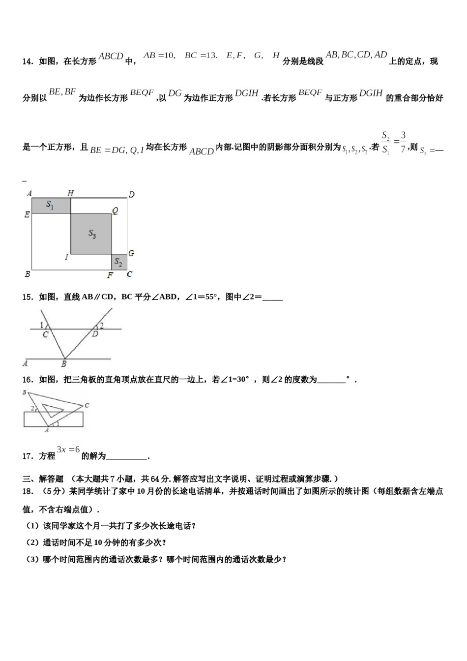 河南省平顶山市2024届数学七下期末考试模拟试题含解析.doc_第3页