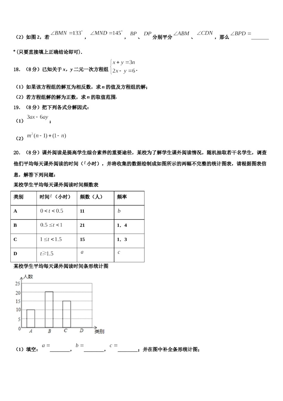 河南省平顶山市42中学2024年数学七下期末复习检测试题含解析.doc_第3页