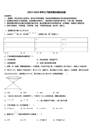 河南省平顶山市42中学2024年数学七下期末复习检测试题含解析.doc