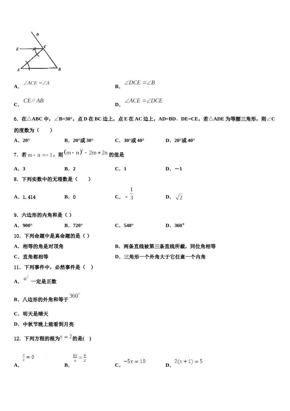 河南省平顶山市叶县2023-2024学年七下数学期末学业质量监测试题含解析.doc_第2页